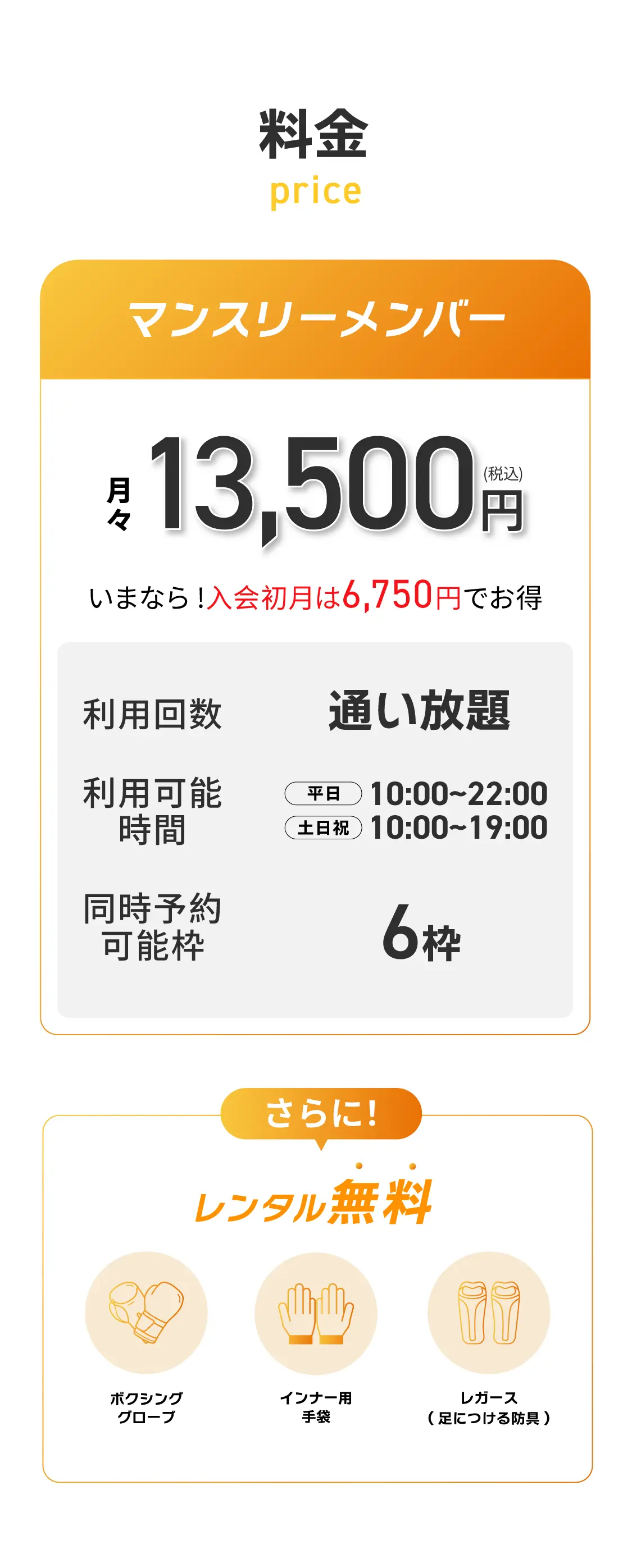 料金