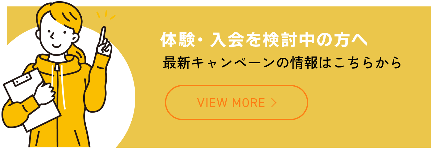 キャンペーン情報