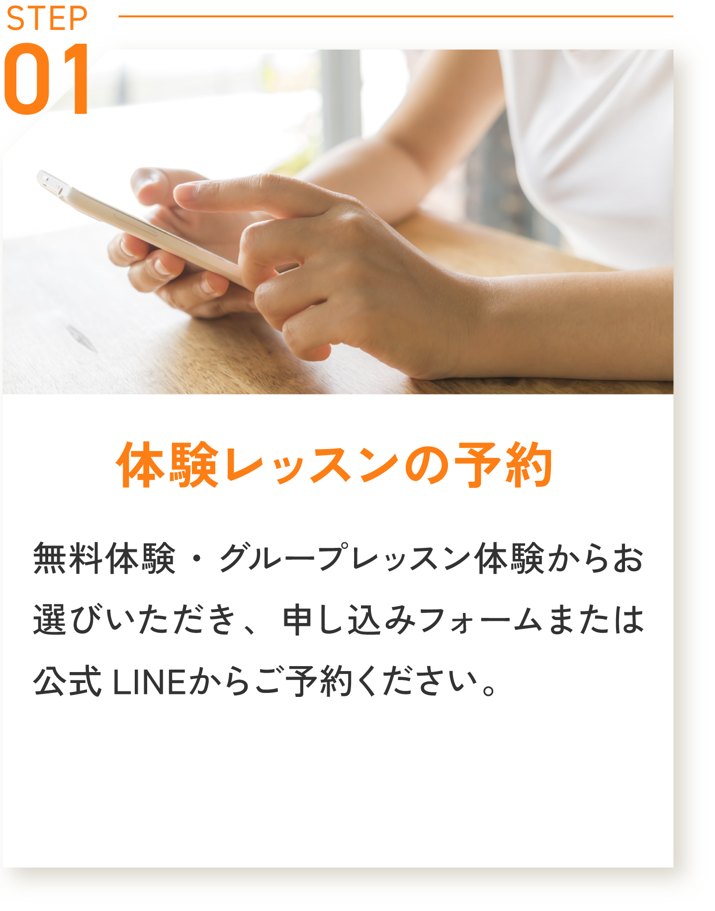 体験レッスン予約