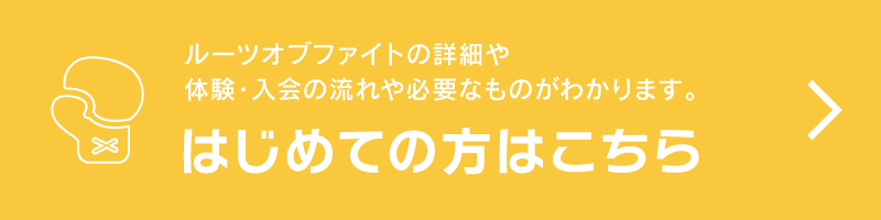 はじめての方はこちら
