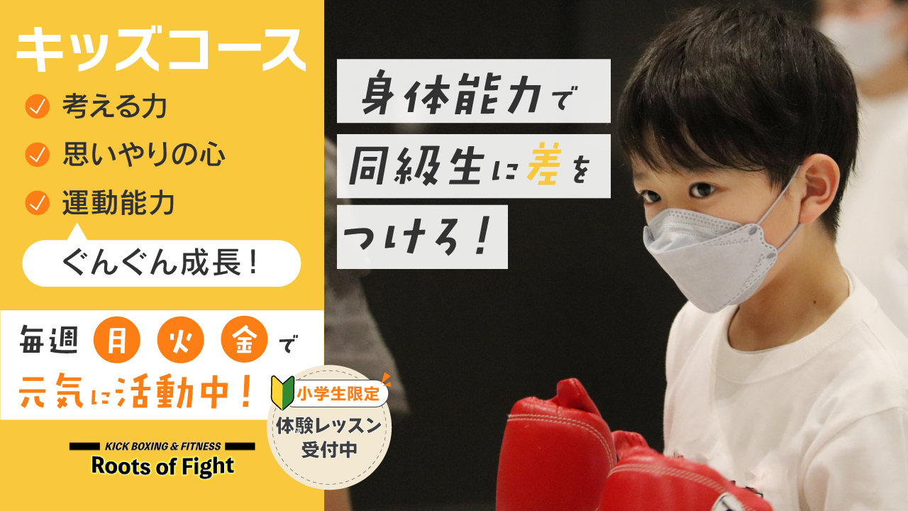キッズコースはこちら
