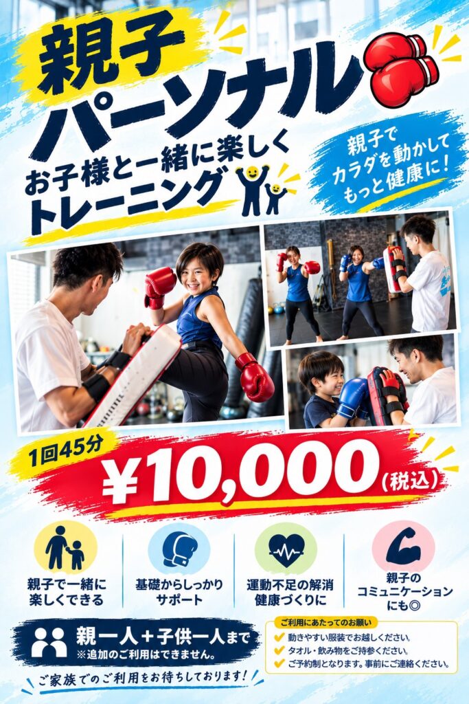 親子PERSONAL