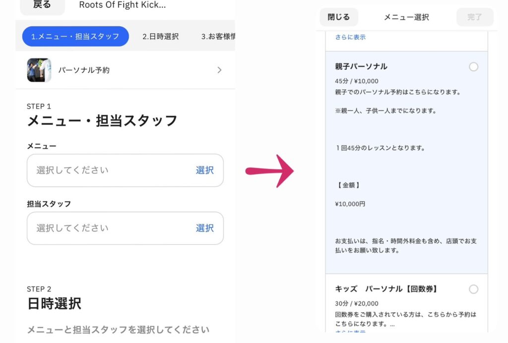 予約の方法